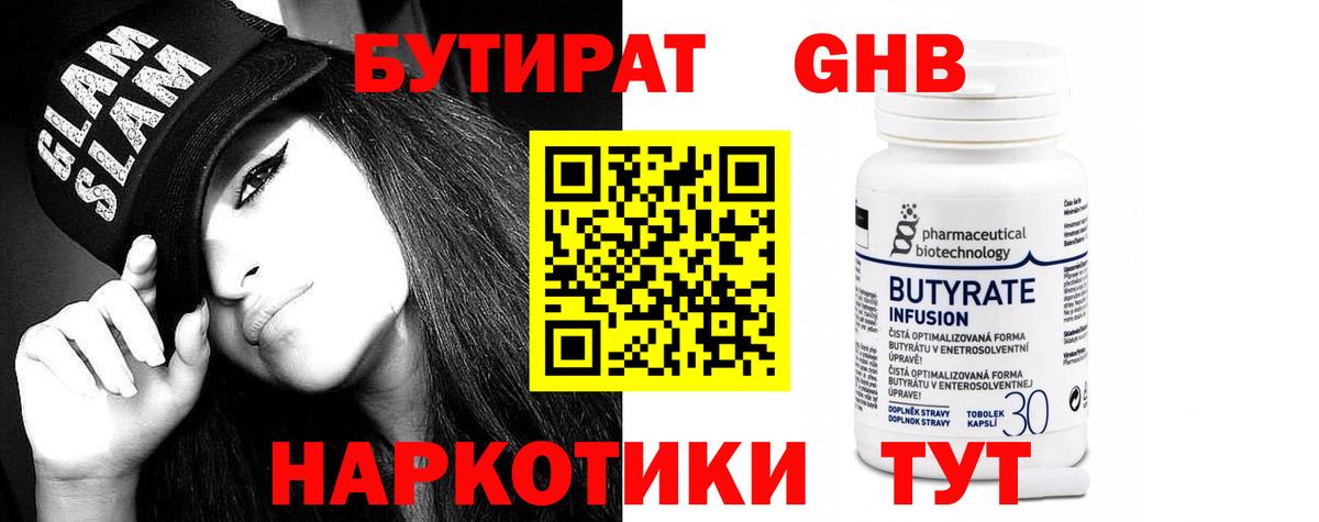 БУТИРАТ GHB  Вход с VPN  Апатиты 