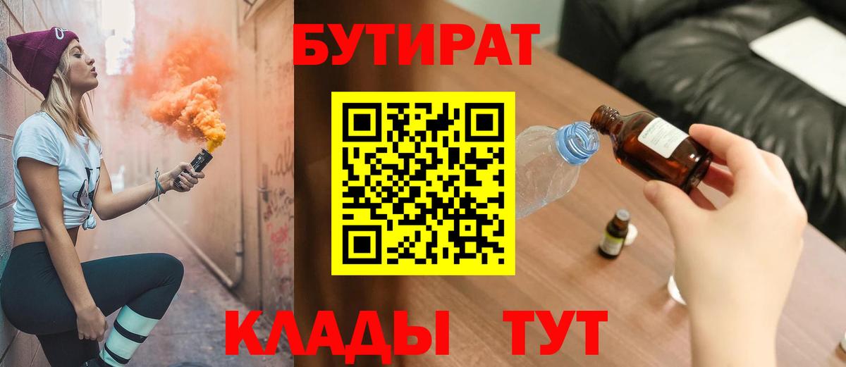 Бутират 1.4BDO Апатиты
